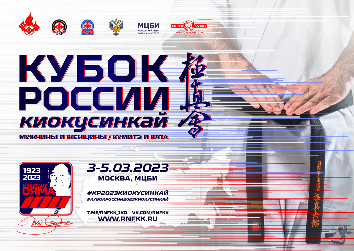 Наши спортсмены на Кубке России по киокусинкай